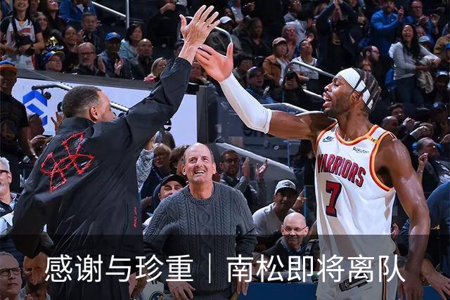 感谢与珍重｜南松即将离队