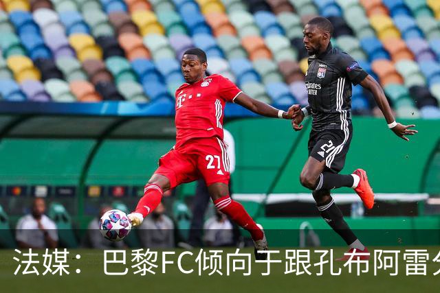法媒：巴黎FC倾向于跟孔布阿雷分手，前切尔西主帅罗塞尼尔是首选