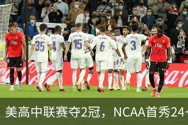 美高中联赛夺2冠，NCAA首秀24+7，张镇麟若不回国会比王俊杰更强？