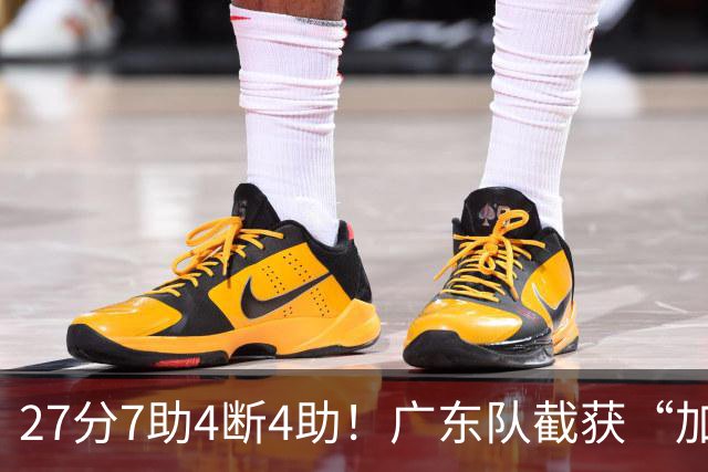 27分7助4断4助！广东队截获“加强版徐杰”，杜锋为他拒签小外援